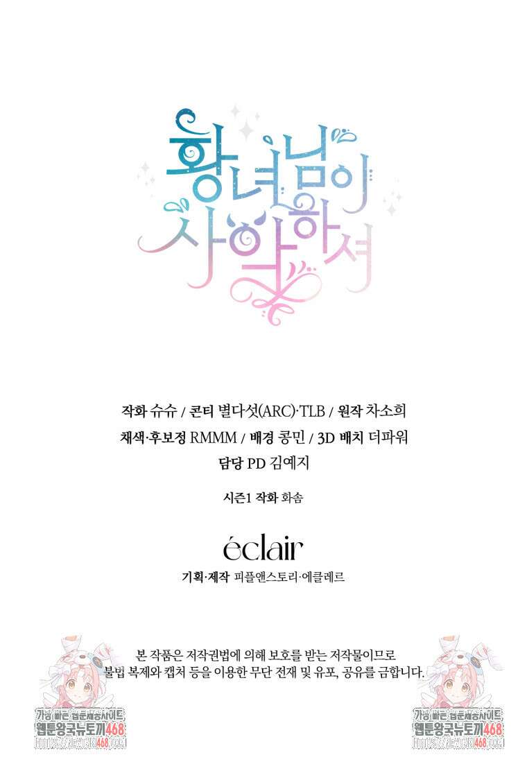 황녀님이 사악하셔 150화 139