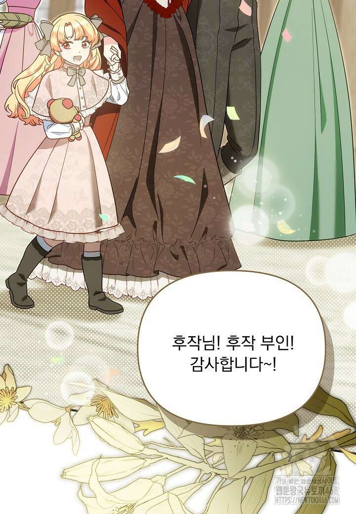전쟁광 남편의 아이를 빼돌렸다 119화 4