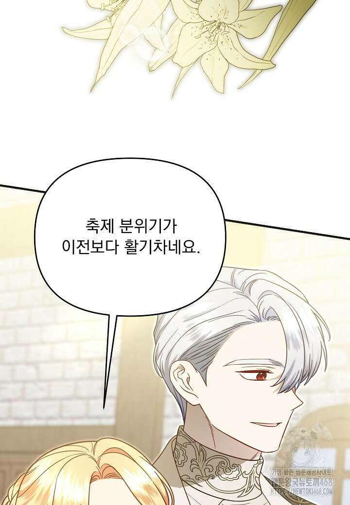 전쟁광 남편의 아이를 빼돌렸다 119화 5