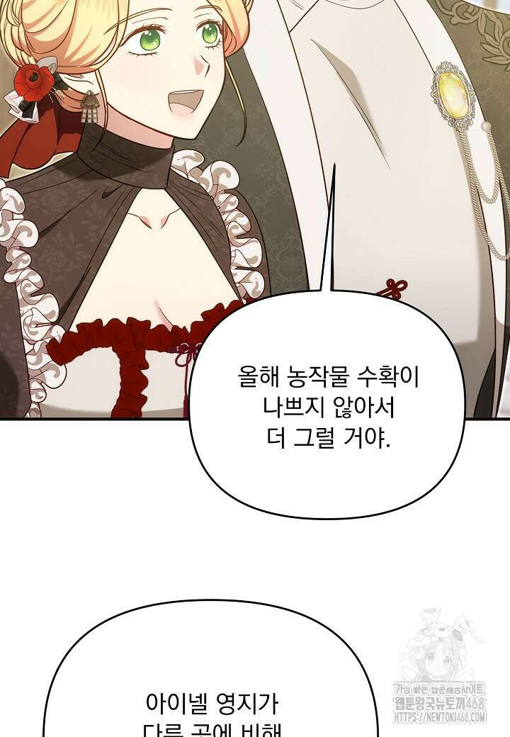 전쟁광 남편의 아이를 빼돌렸다 119화 6