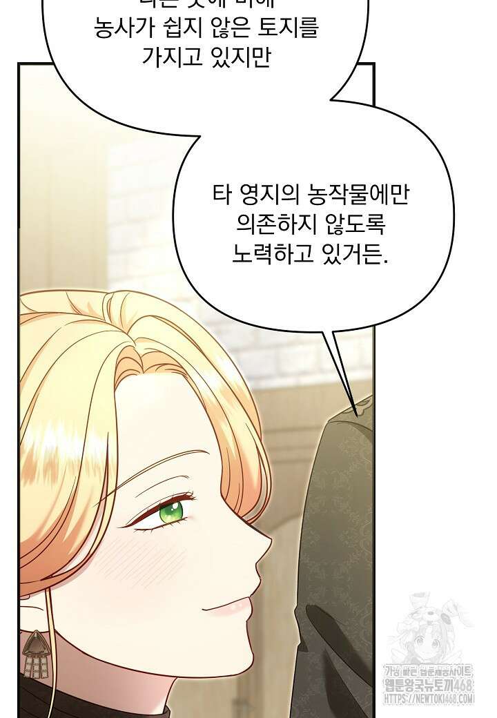 전쟁광 남편의 아이를 빼돌렸다 119화 7