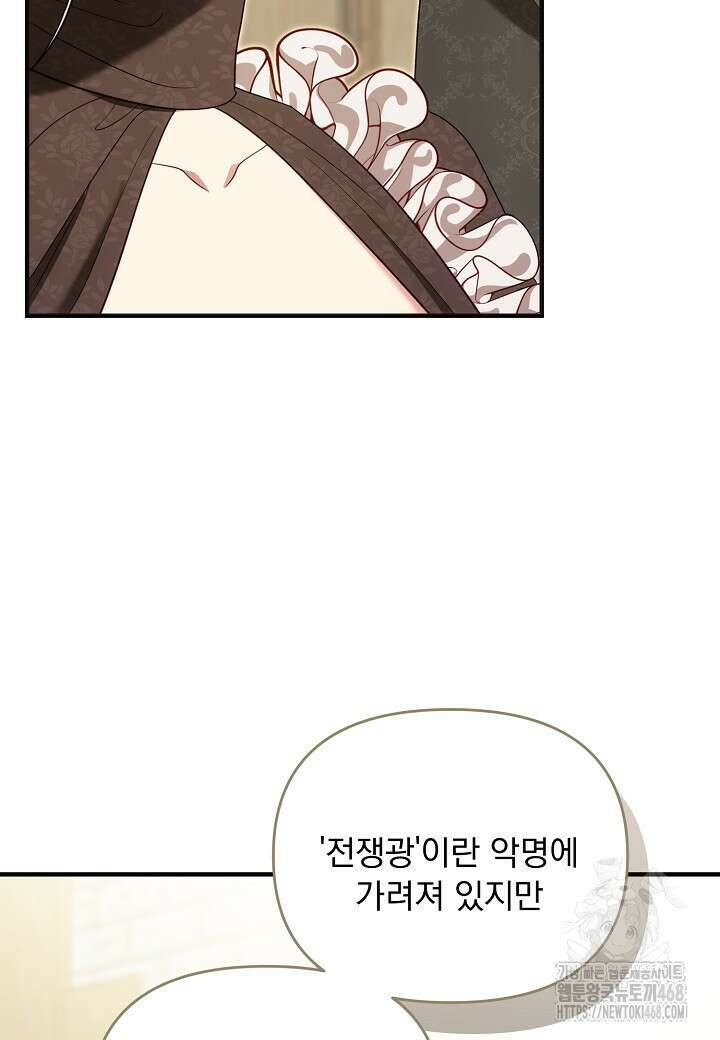 전쟁광 남편의 아이를 빼돌렸다 119화 8