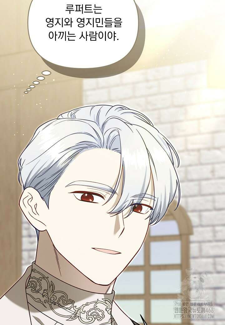 전쟁광 남편의 아이를 빼돌렸다 119화 9