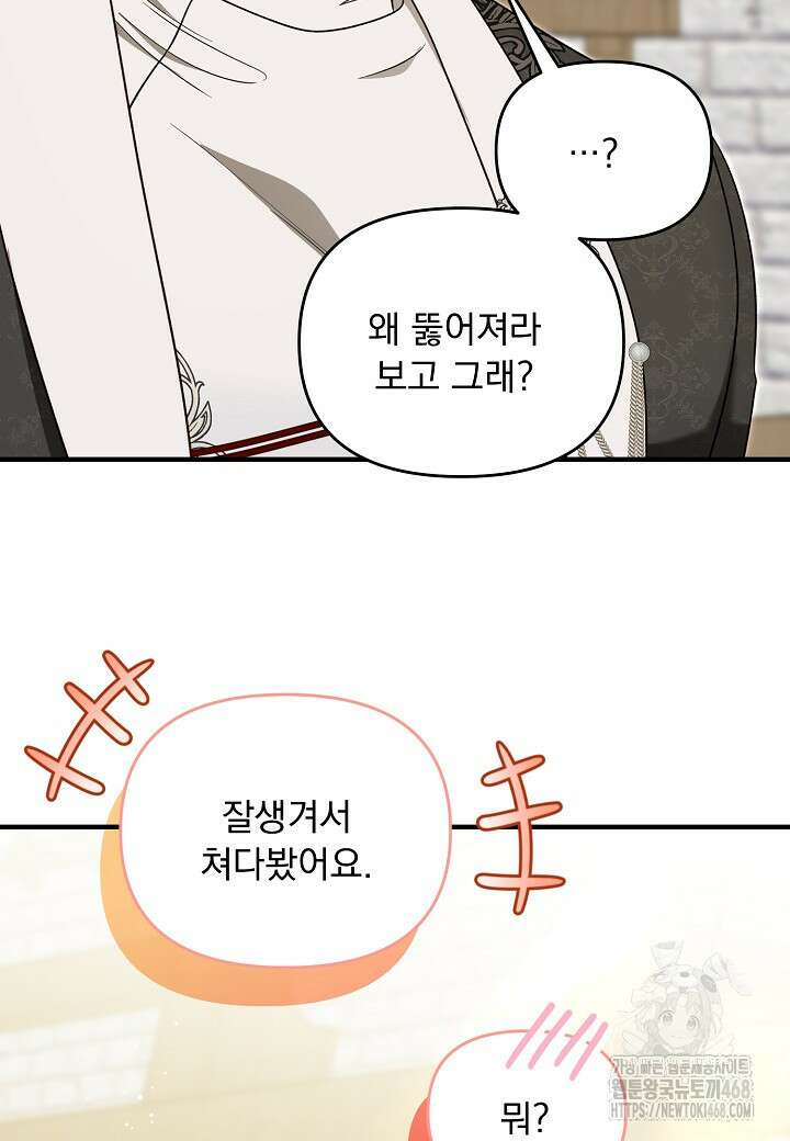 전쟁광 남편의 아이를 빼돌렸다 119화 10