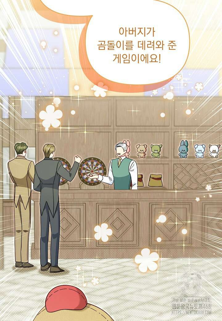 전쟁광 남편의 아이를 빼돌렸다 119화 13