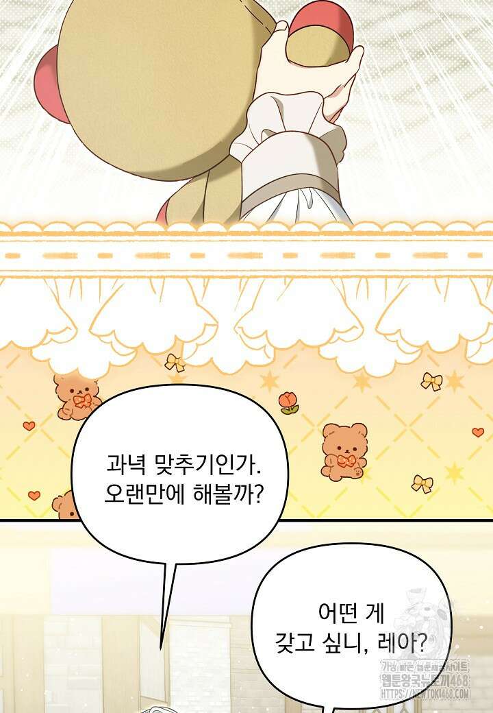 전쟁광 남편의 아이를 빼돌렸다 119화 14