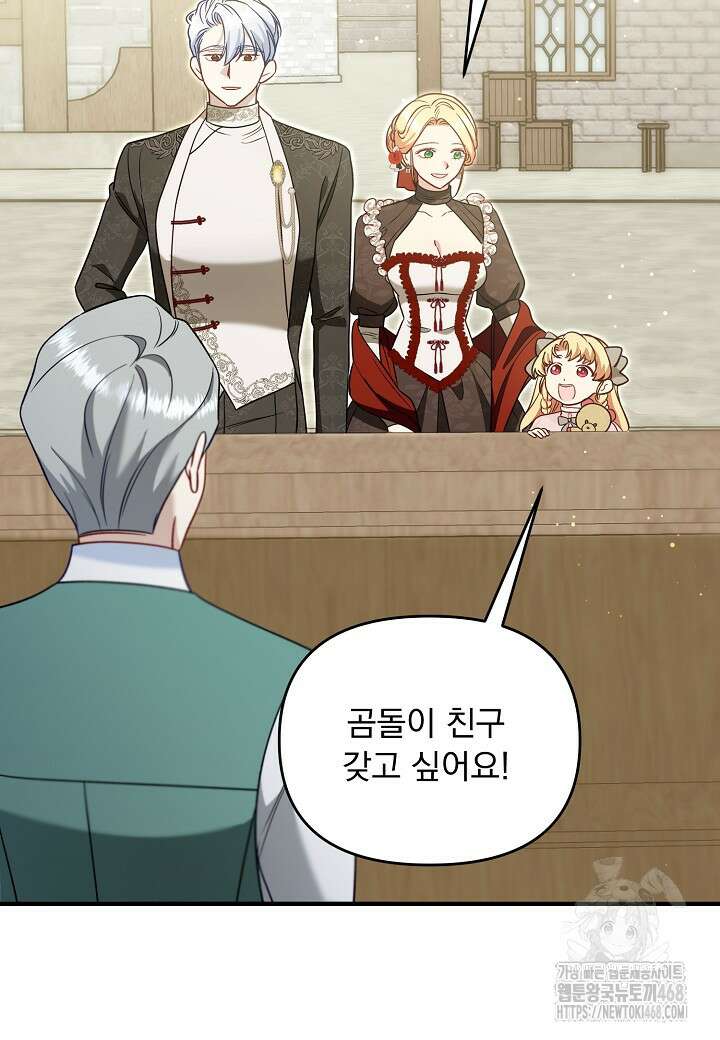 전쟁광 남편의 아이를 빼돌렸다 119화 15