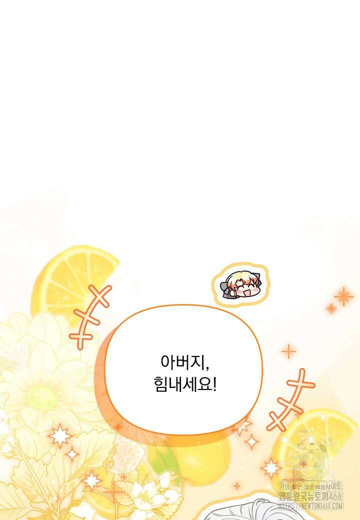 전쟁광 남편의 아이를 빼돌렸다 119화 16