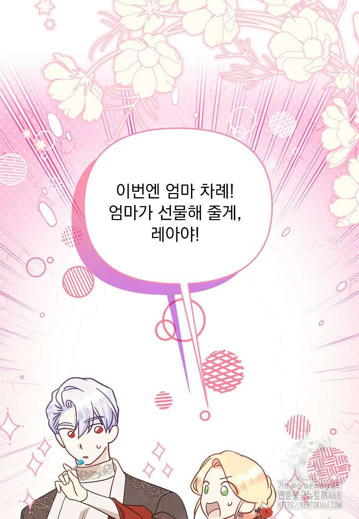 전쟁광 남편의 아이를 빼돌렸다 119화 26