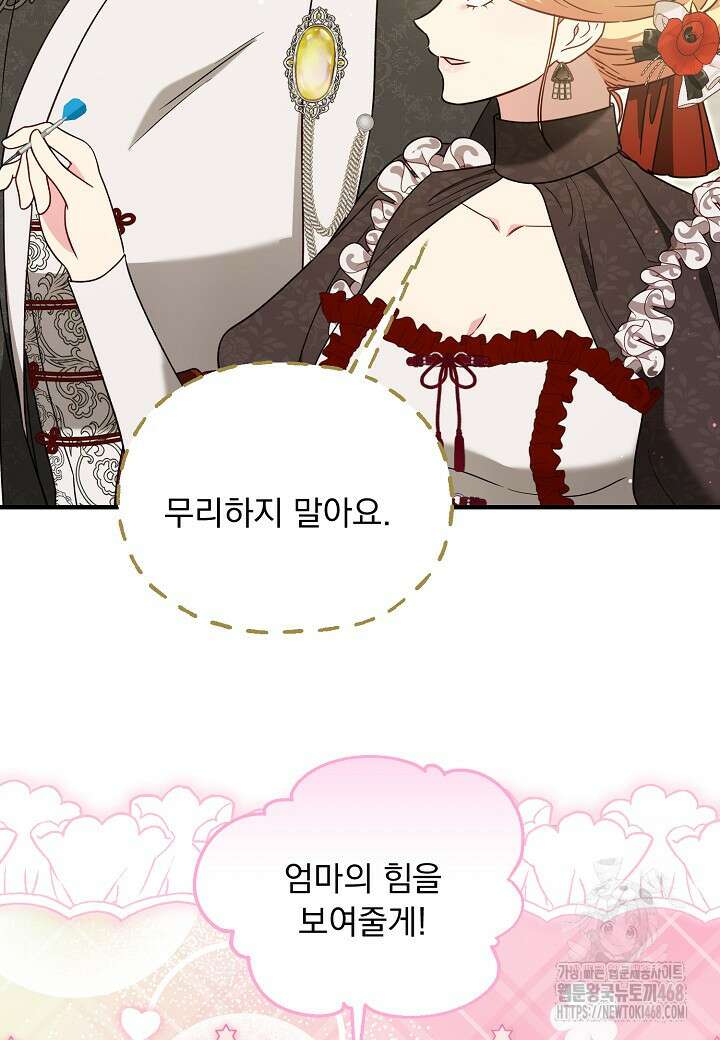 전쟁광 남편의 아이를 빼돌렸다 119화 29