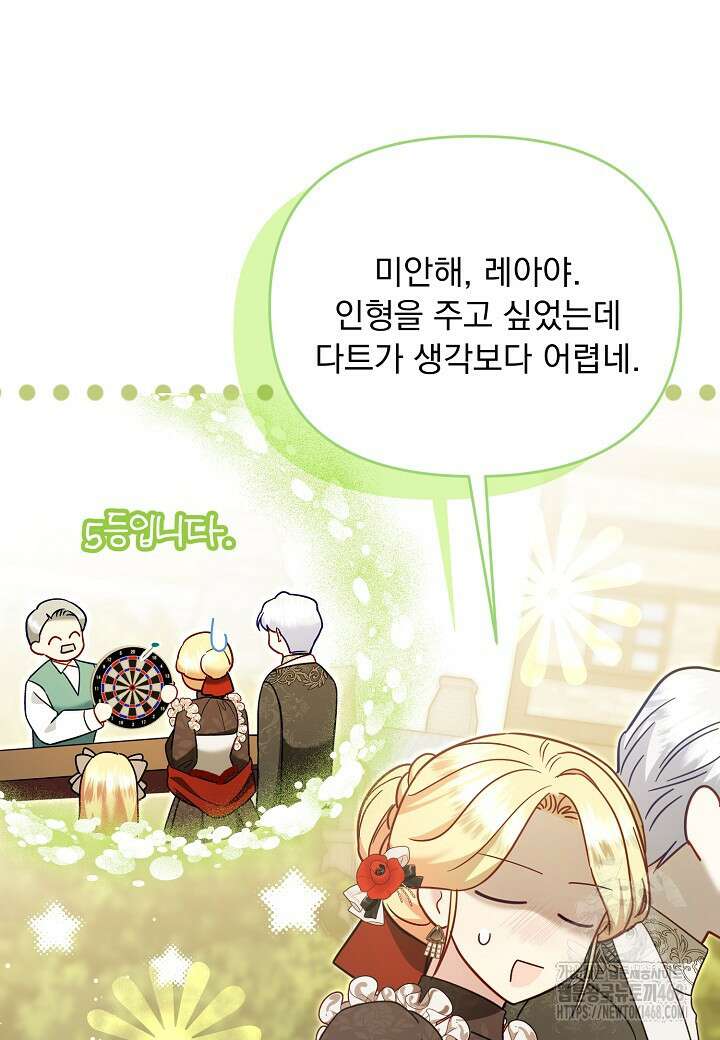 전쟁광 남편의 아이를 빼돌렸다 119화 34