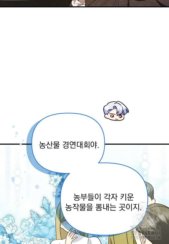 전쟁광 남편의 아이를 빼돌렸다 119화 38