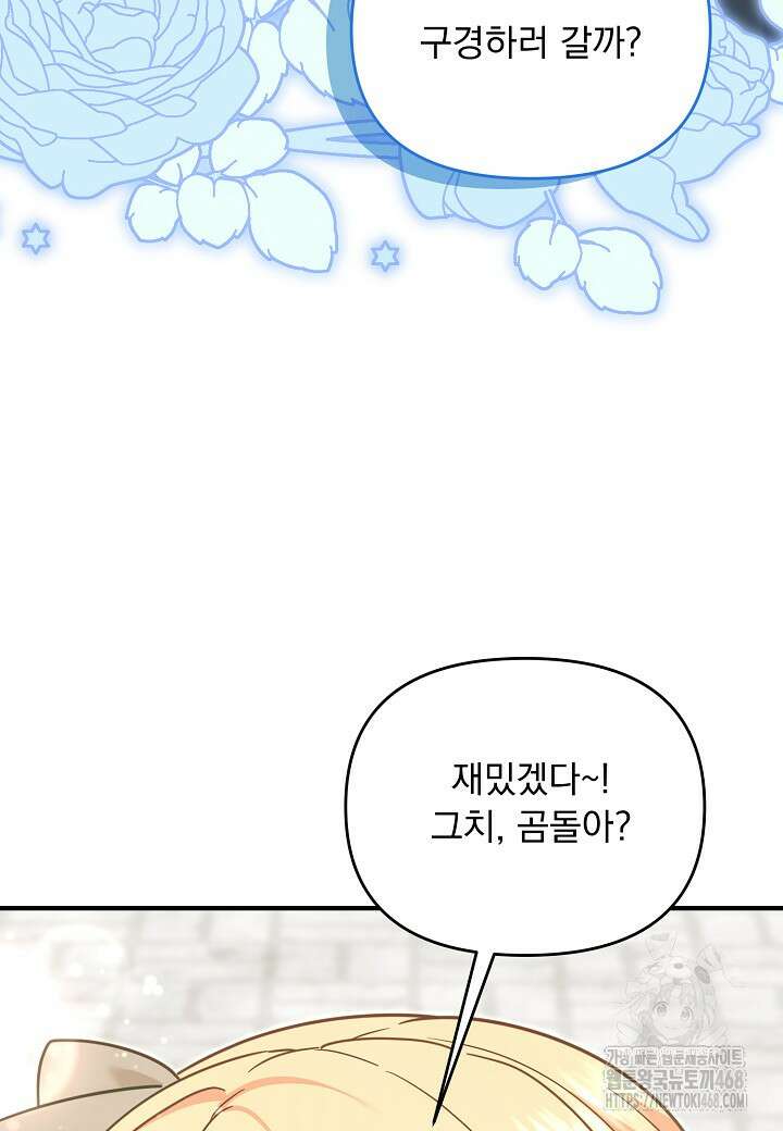 전쟁광 남편의 아이를 빼돌렸다 119화 40