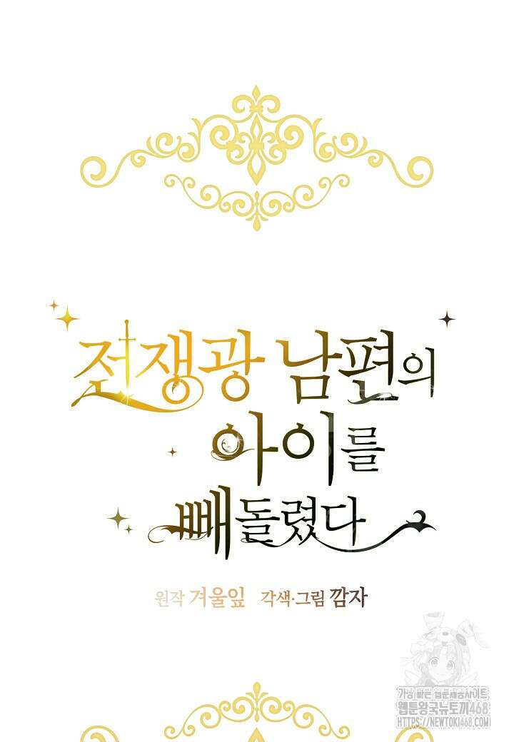 전쟁광 남편의 아이를 빼돌렸다 119화 53