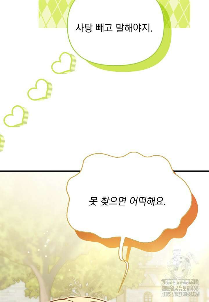 전쟁광 남편의 아이를 빼돌렸다 119화 58