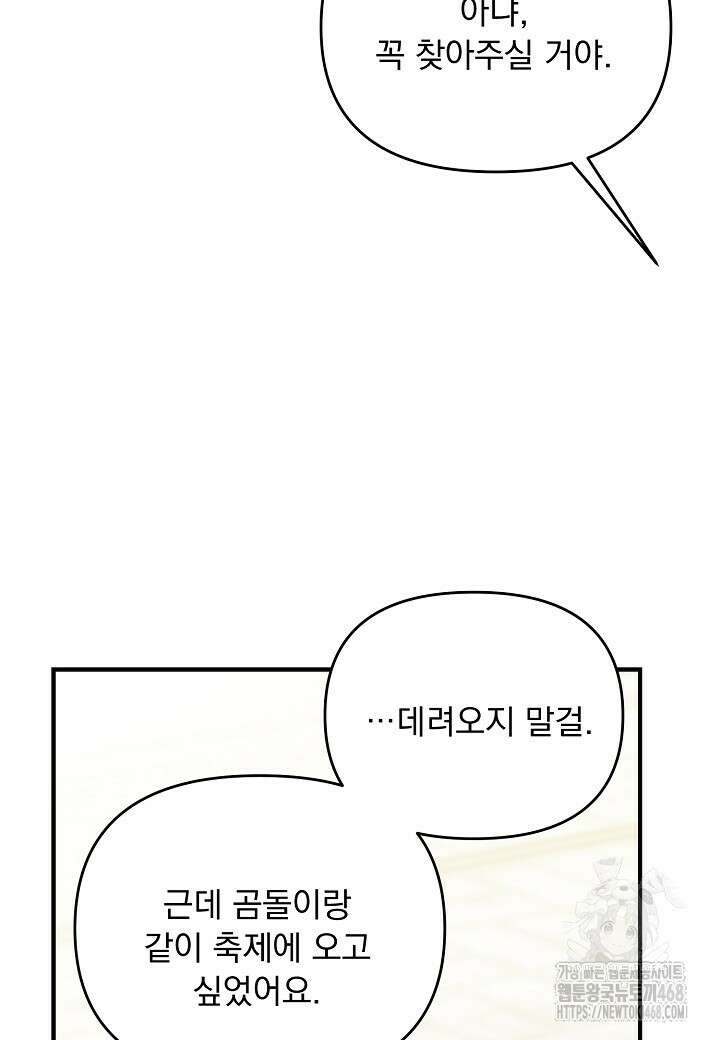 전쟁광 남편의 아이를 빼돌렸다 119화 60