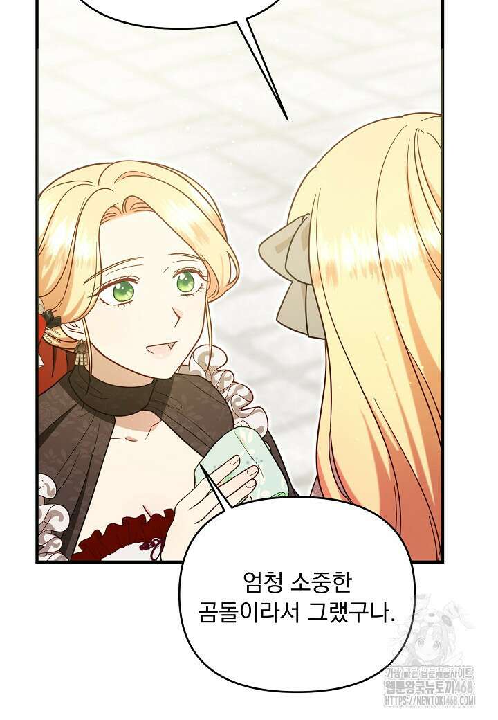 전쟁광 남편의 아이를 빼돌렸다 119화 61