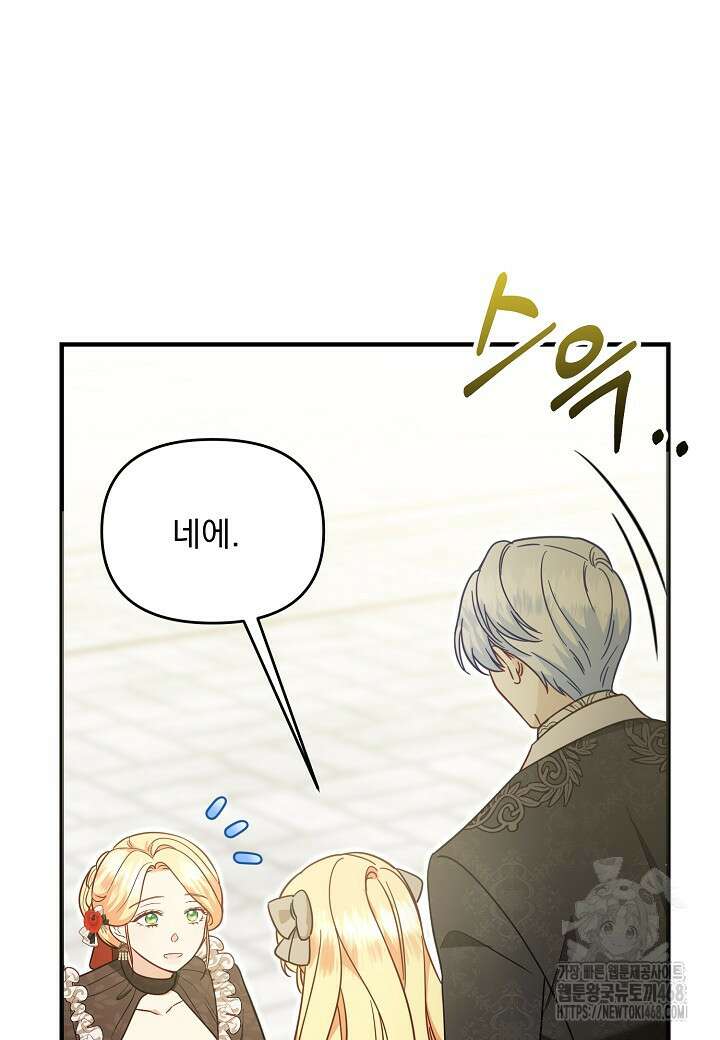 전쟁광 남편의 아이를 빼돌렸다 119화 62