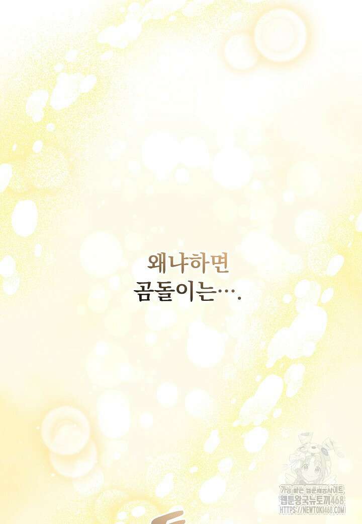 전쟁광 남편의 아이를 빼돌렸다 119화 64