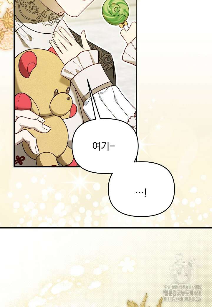 전쟁광 남편의 아이를 빼돌렸다 119화 73
