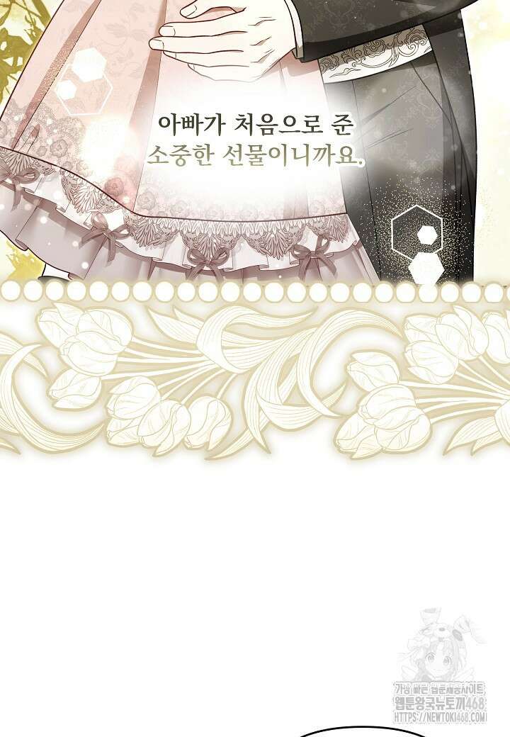 전쟁광 남편의 아이를 빼돌렸다 119화 78