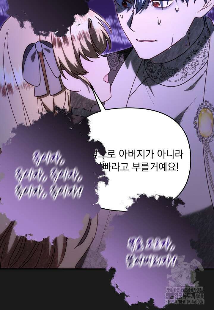 전쟁광 남편의 아이를 빼돌렸다 119화 82