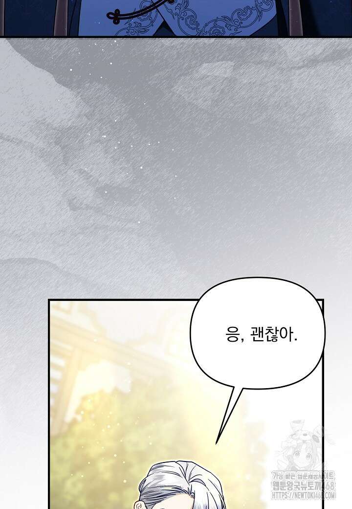 전쟁광 남편의 아이를 빼돌렸다 119화 92