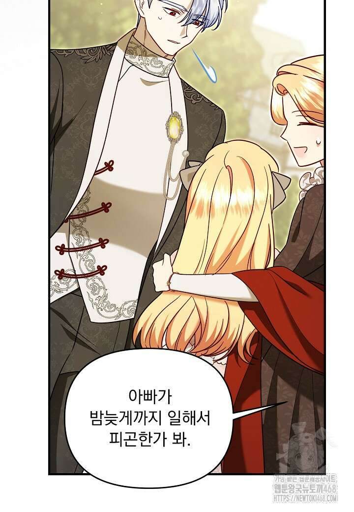 전쟁광 남편의 아이를 빼돌렸다 119화 93