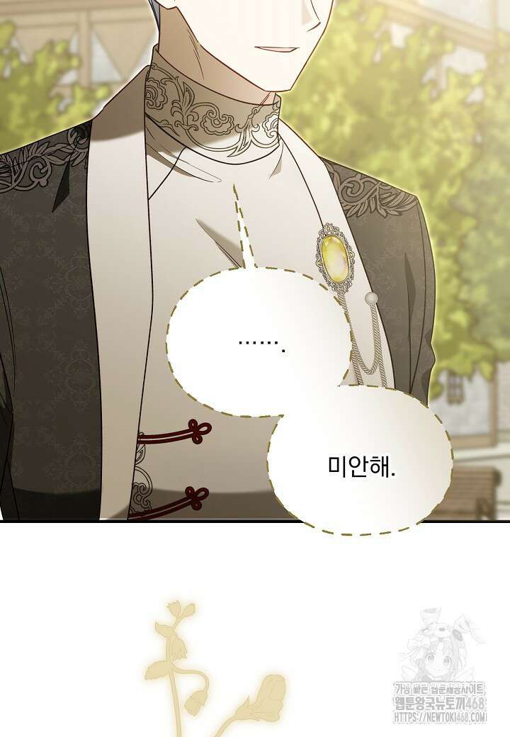 전쟁광 남편의 아이를 빼돌렸다 119화 102