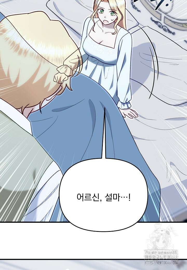 전쟁광 남편의 아이를 빼돌렸다 119화 119
