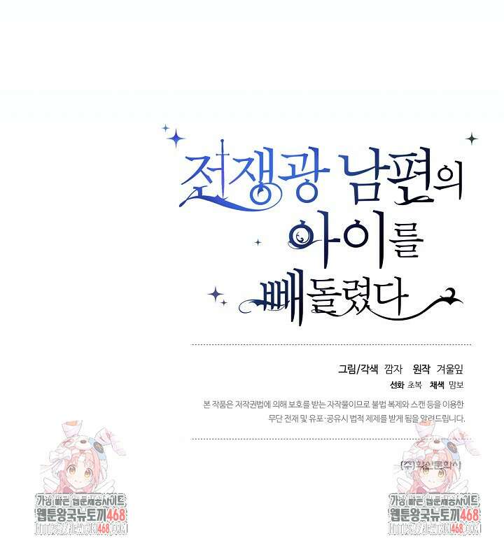 전쟁광 남편의 아이를 빼돌렸다 119화 125