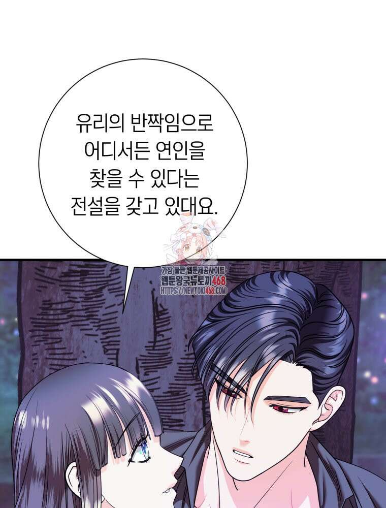 부모님을 죽인 원수와 결혼했습니다 59화 1