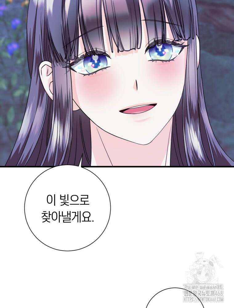 부모님을 죽인 원수와 결혼했습니다 59화 3