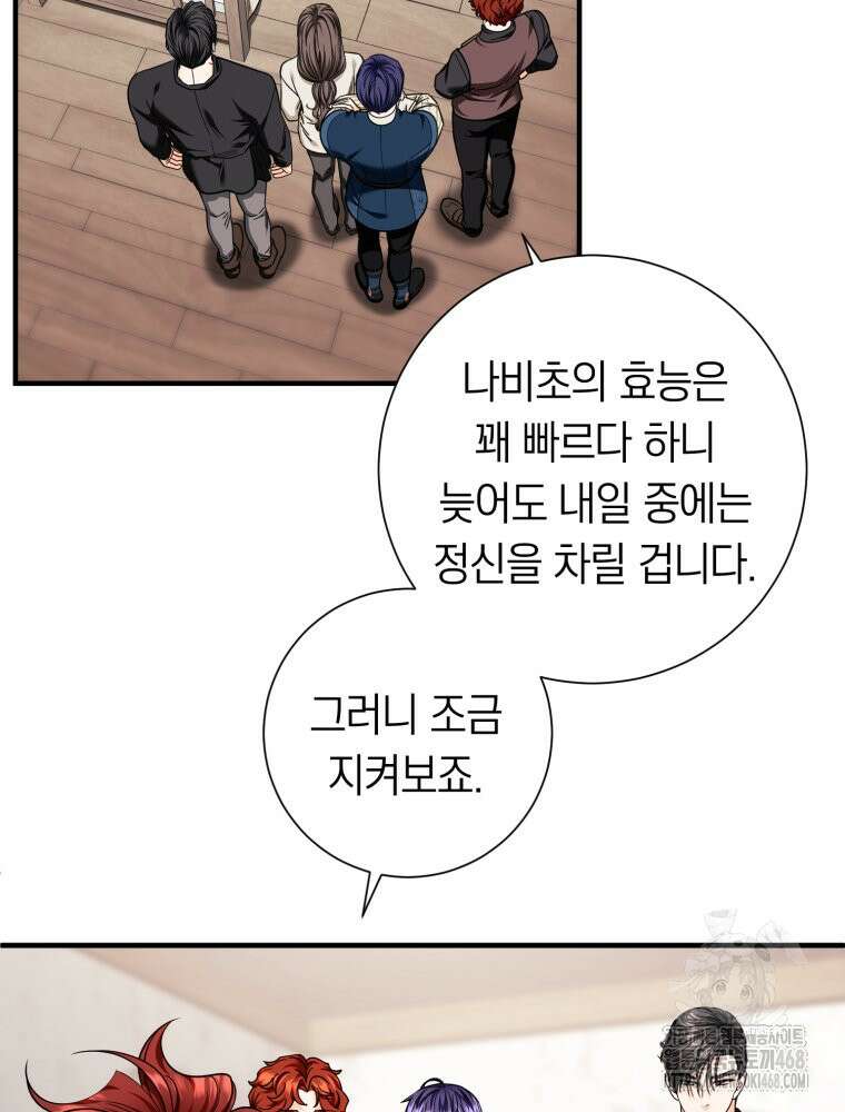 부모님을 죽인 원수와 결혼했습니다 59화 11
