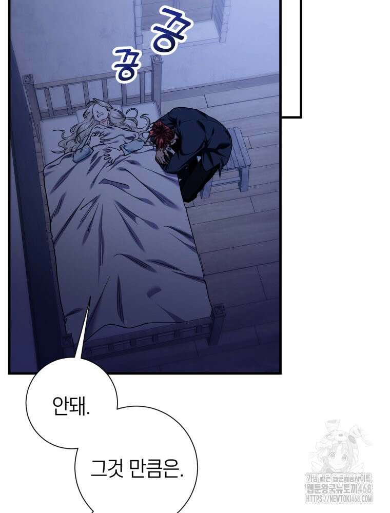 부모님을 죽인 원수와 결혼했습니다 59화 15