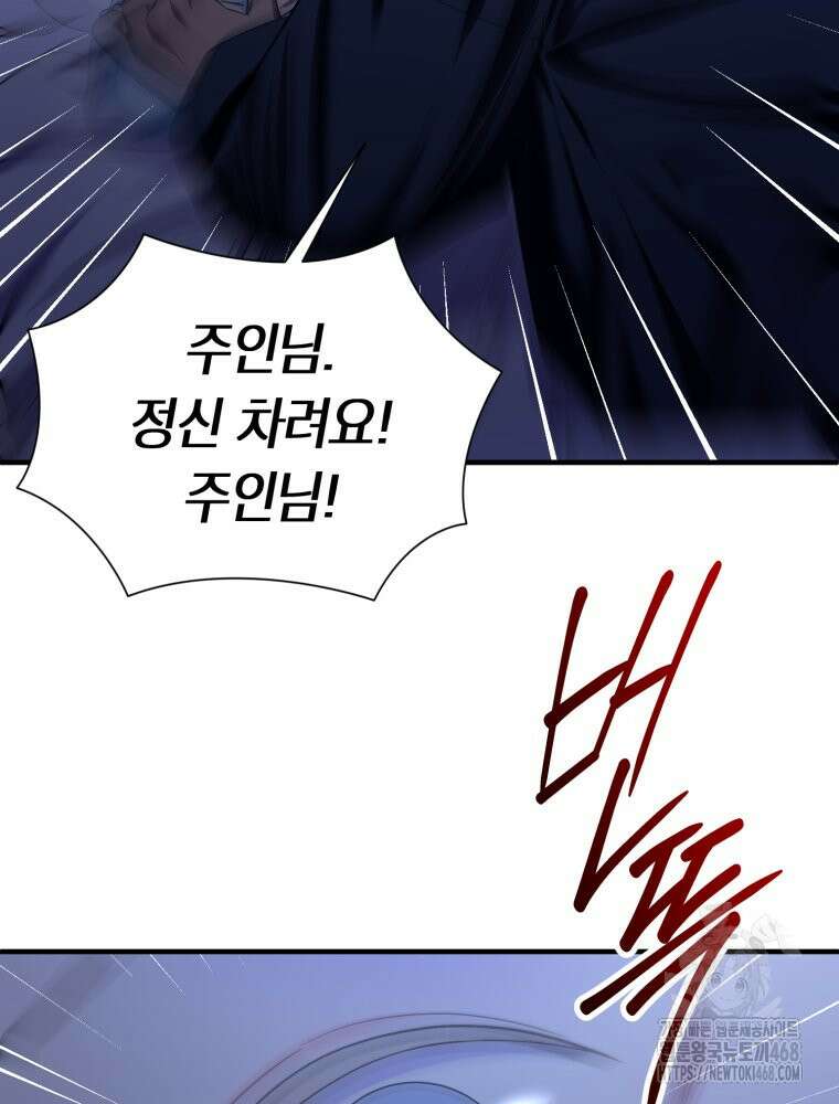 부모님을 죽인 원수와 결혼했습니다 59화 18