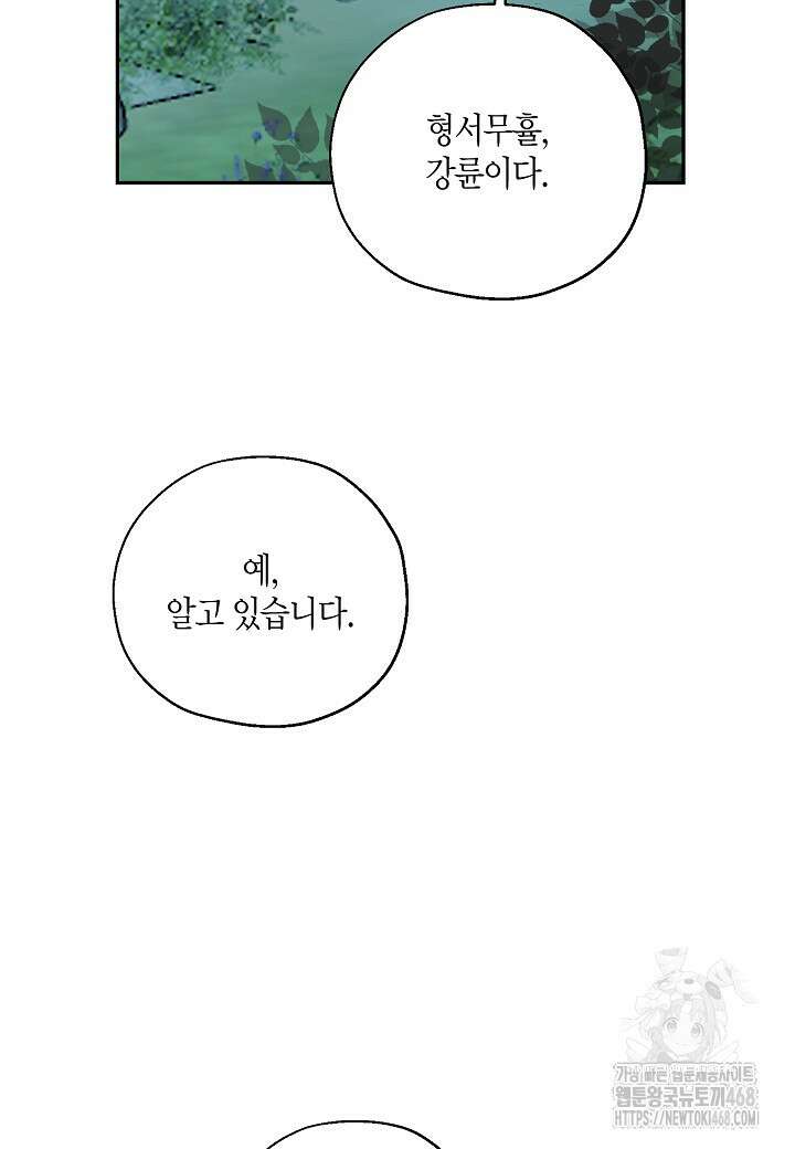 착하게 살고 싶었답니다 88화 7