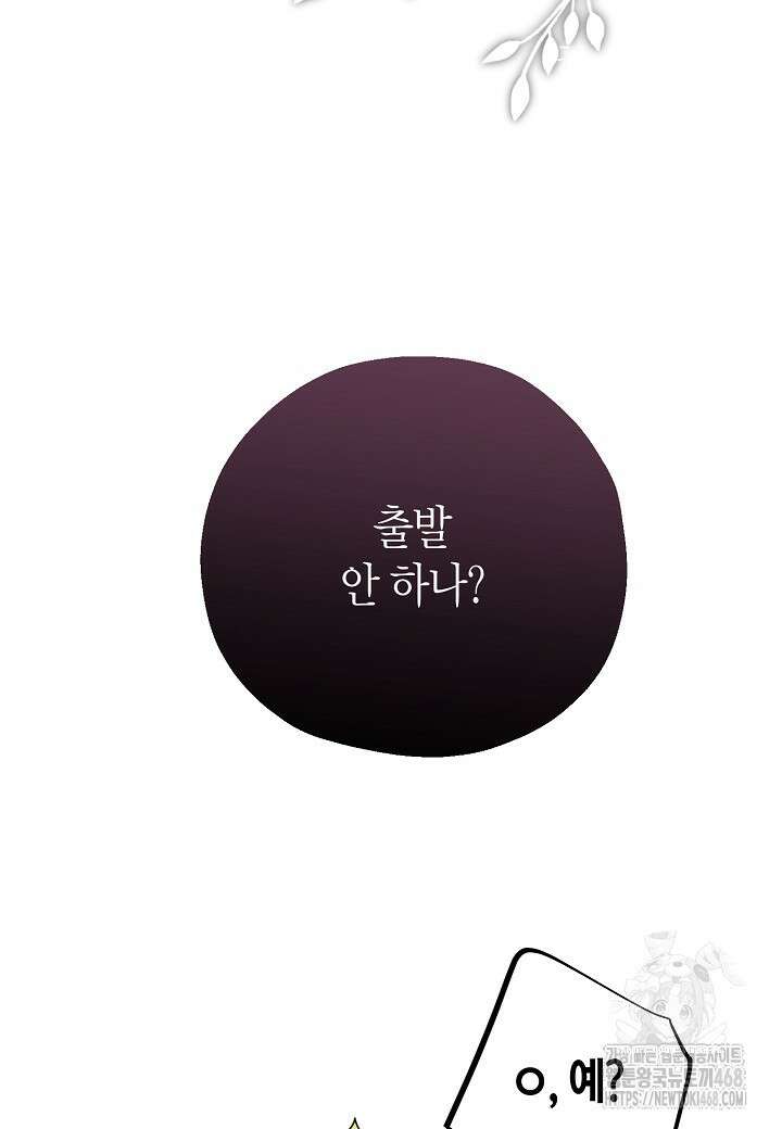 착하게 살고 싶었답니다 88화 11
