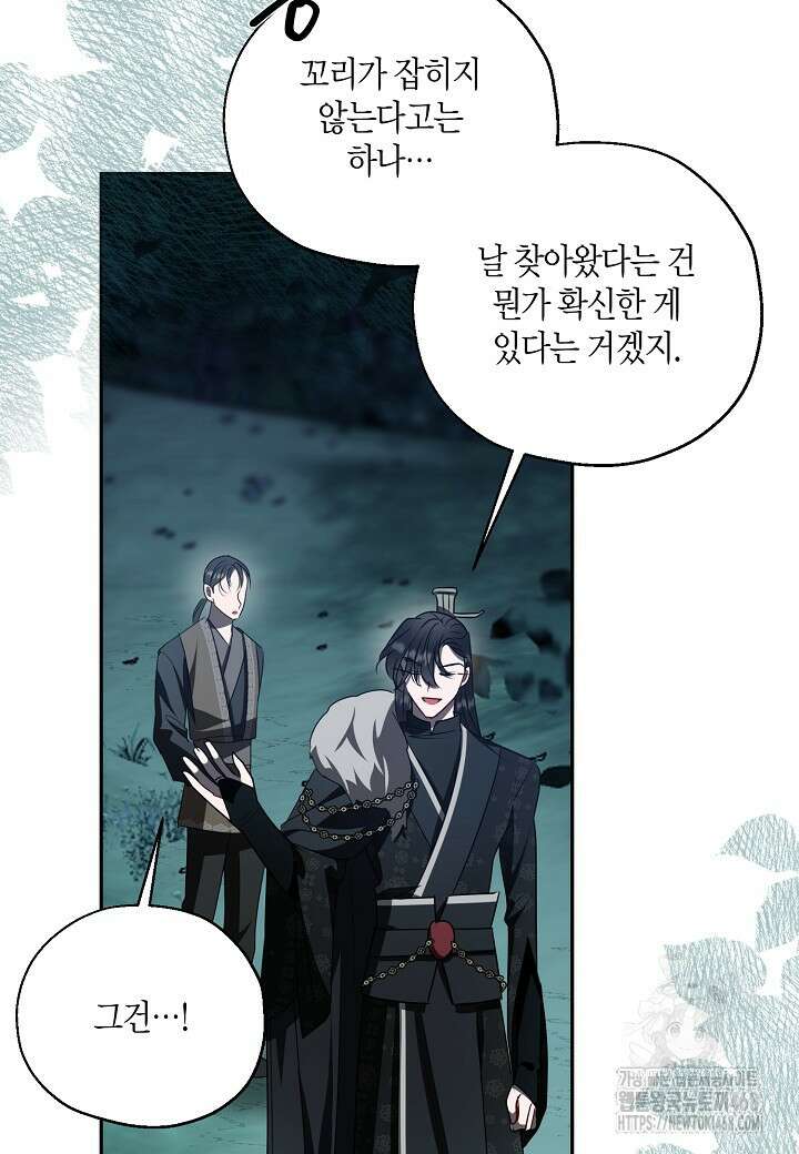 착하게 살고 싶었답니다 88화 13