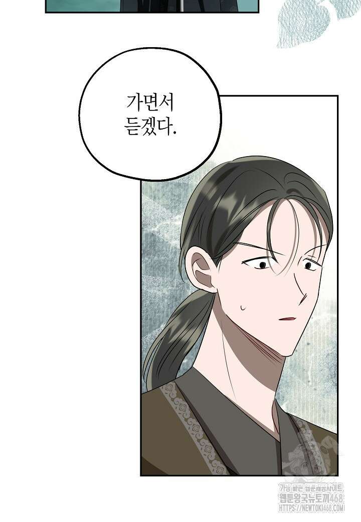 착하게 살고 싶었답니다 88화 14