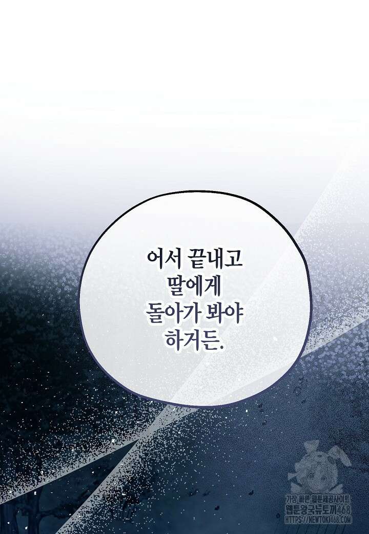 착하게 살고 싶었답니다 88화 15