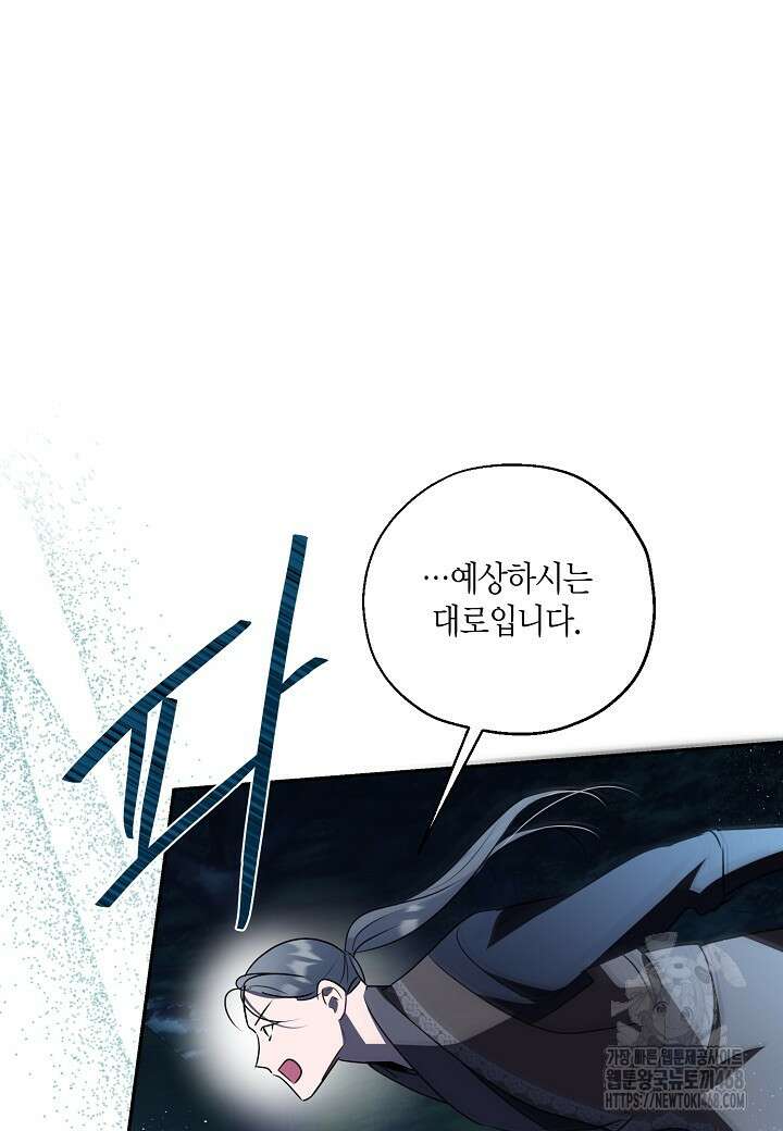 착하게 살고 싶었답니다 88화 18