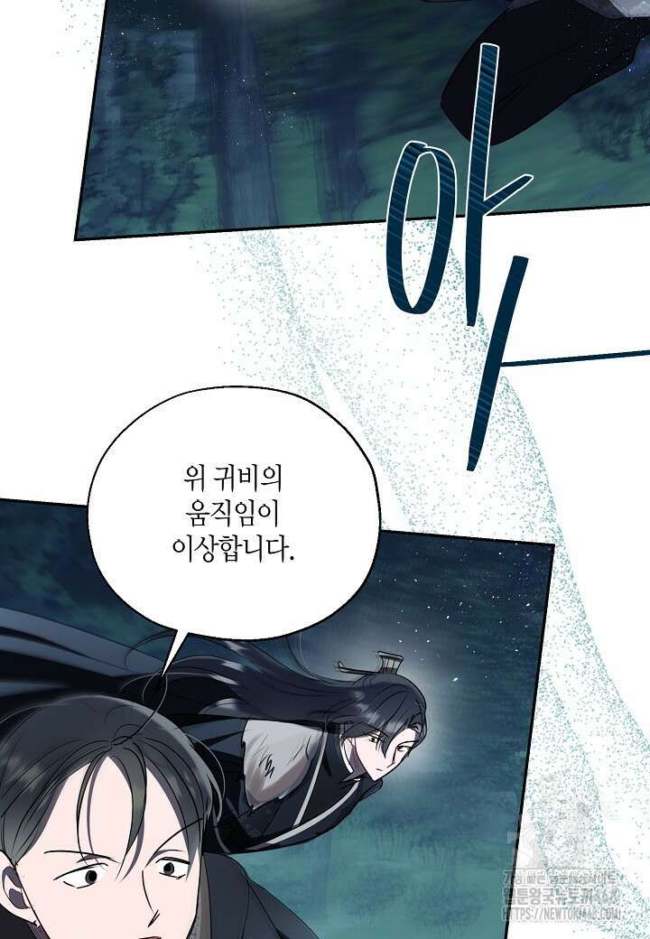 착하게 살고 싶었답니다 88화 19