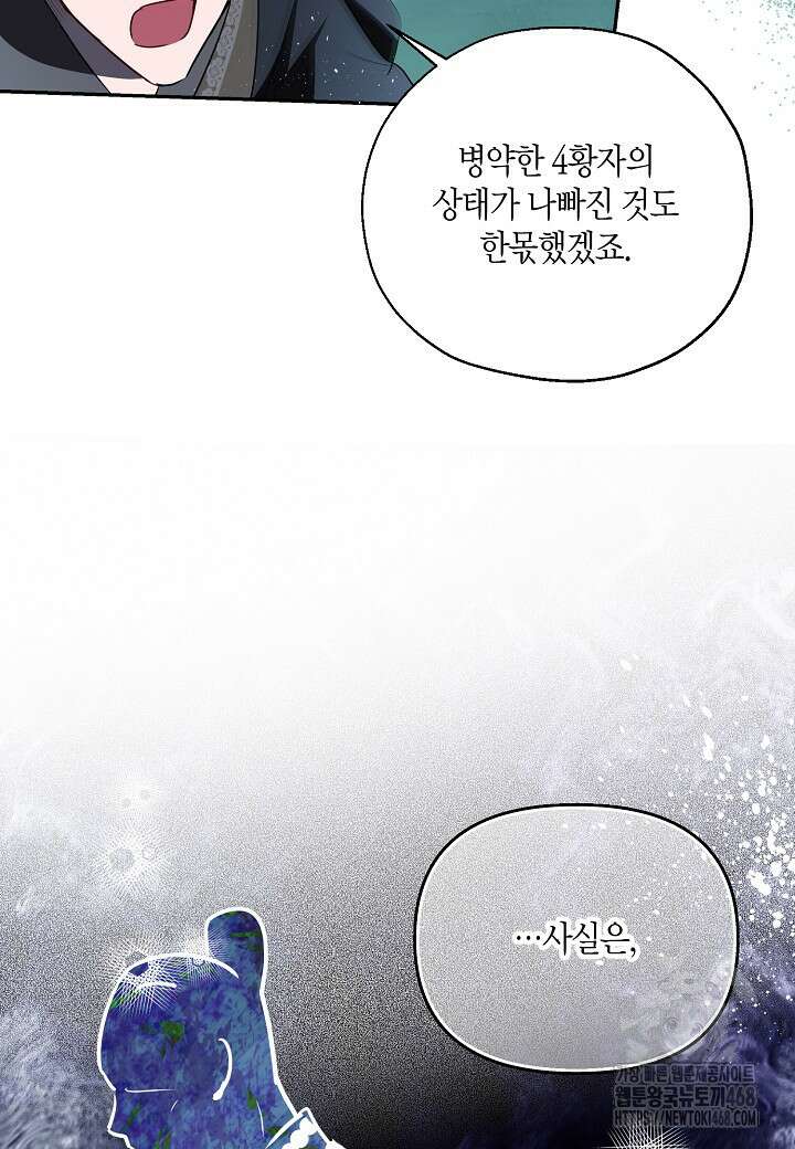 착하게 살고 싶었답니다 88화 20