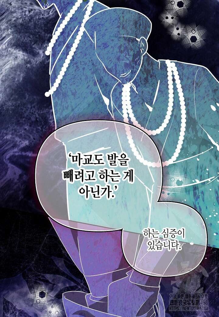 착하게 살고 싶었답니다 88화 21
