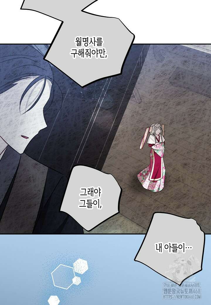 착하게 살고 싶었답니다 88화 23
