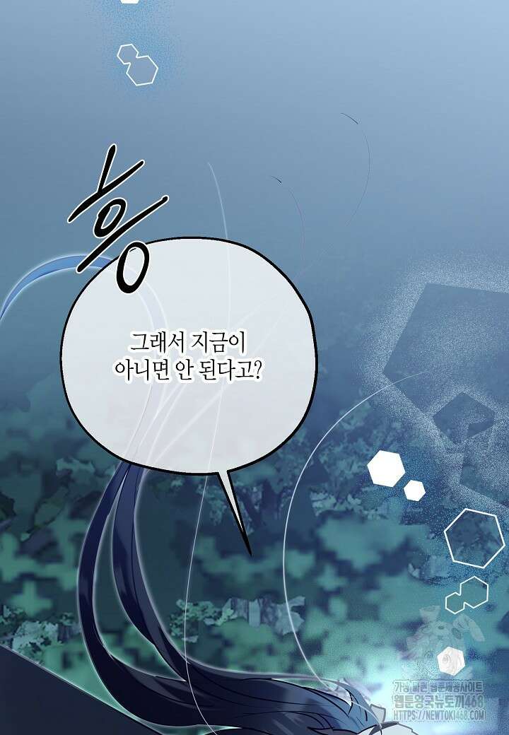 착하게 살고 싶었답니다 88화 24