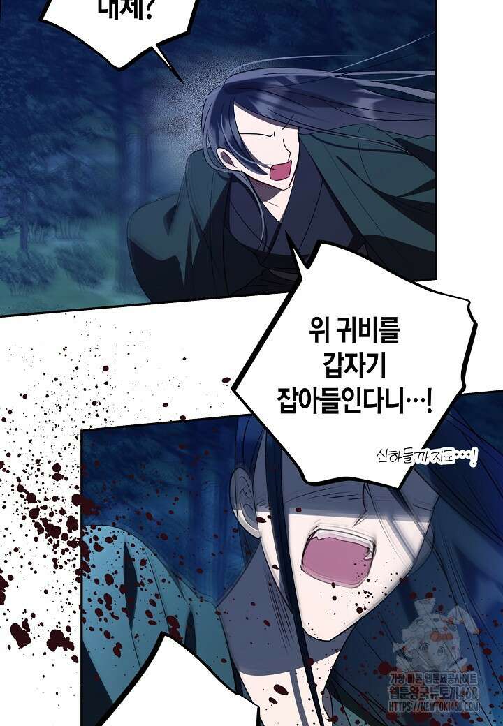 착하게 살고 싶었답니다 88화 33