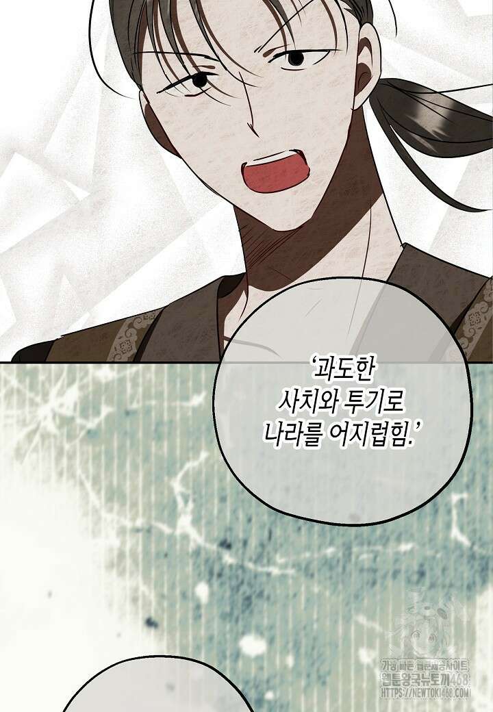 착하게 살고 싶었답니다 88화 40