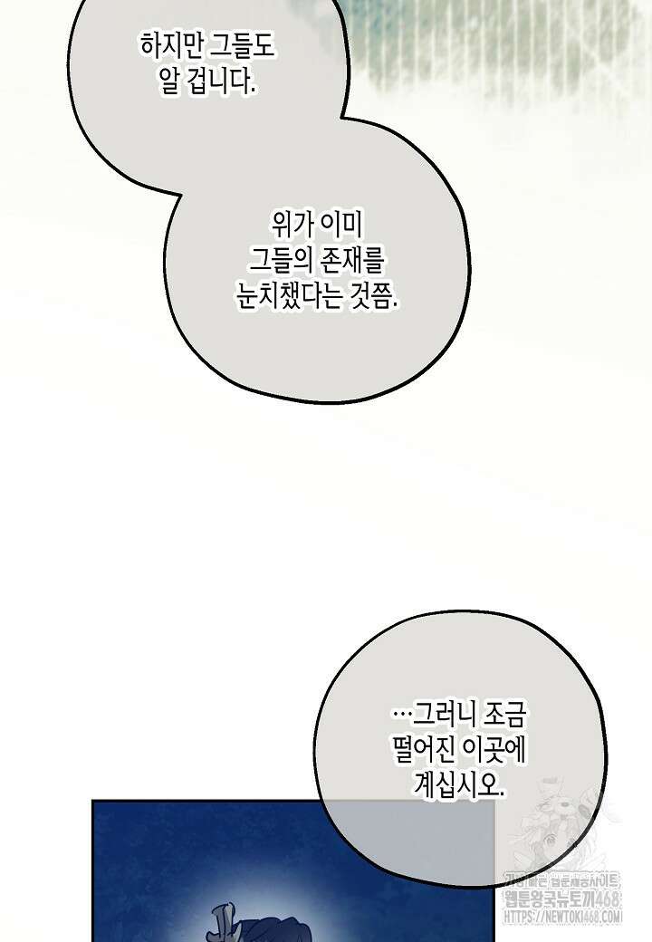 착하게 살고 싶었답니다 88화 41